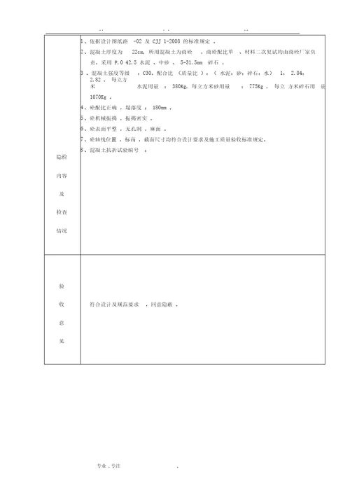 道路路基隐蔽记录表格模板