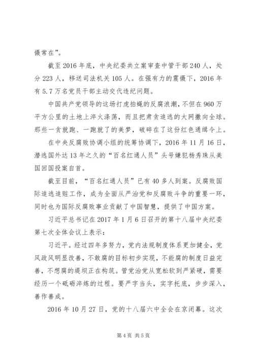 将改革进行到底党的自我革新.docx