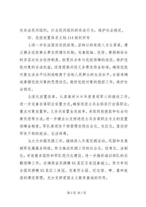 年民政工作基本思路工作计划 (3).docx