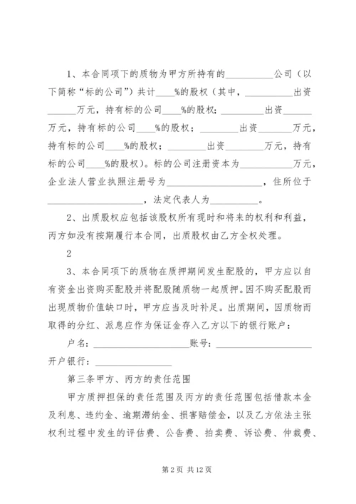 股权融资方案范本.docx