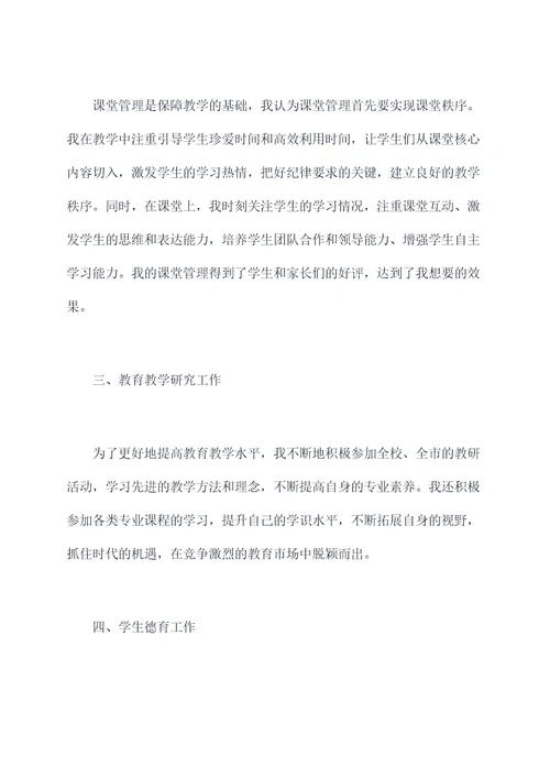 八级教师述职报告