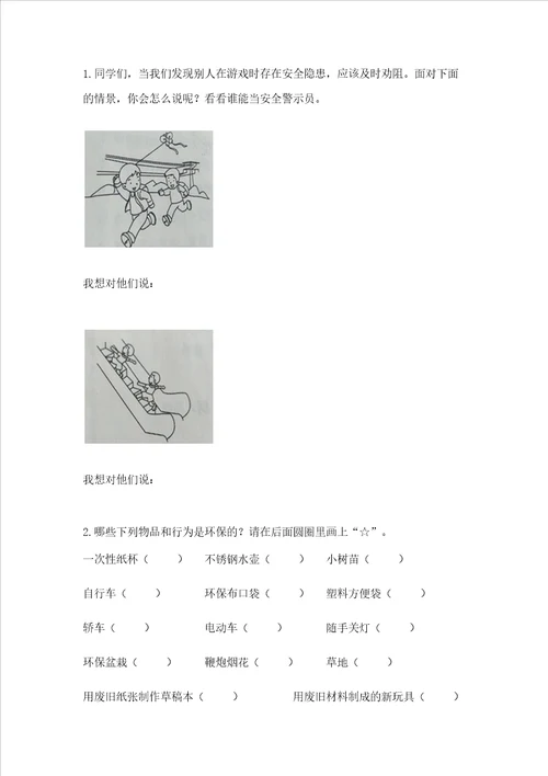 部编版二年级下册道德与法治期末考试试卷参考答案