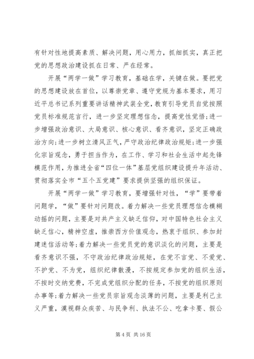 长金“两学一做”专题党课讲稿.docx