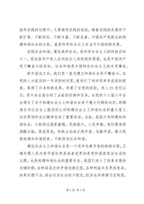 科学社会主义一般原则的认识.docx