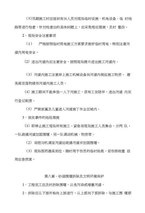 人民医院急救应急通道工程河道围堰专项方案