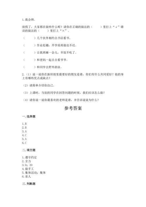 最新部编版二年级上册道德与法治期中测试卷精编答案.docx