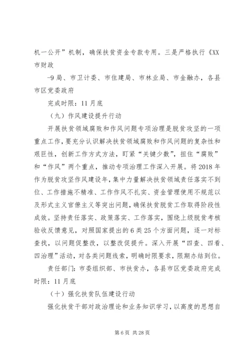 衡水扶贫脱贫攻坚年推进方案.docx