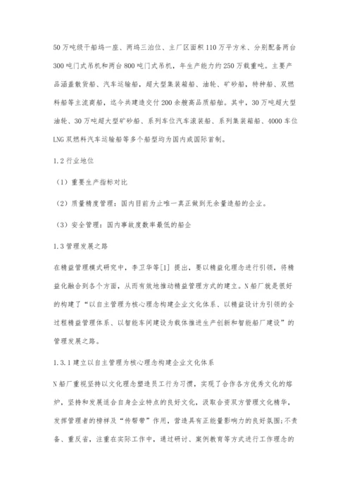 以精益管理模式推动造船企业发展的探析.docx