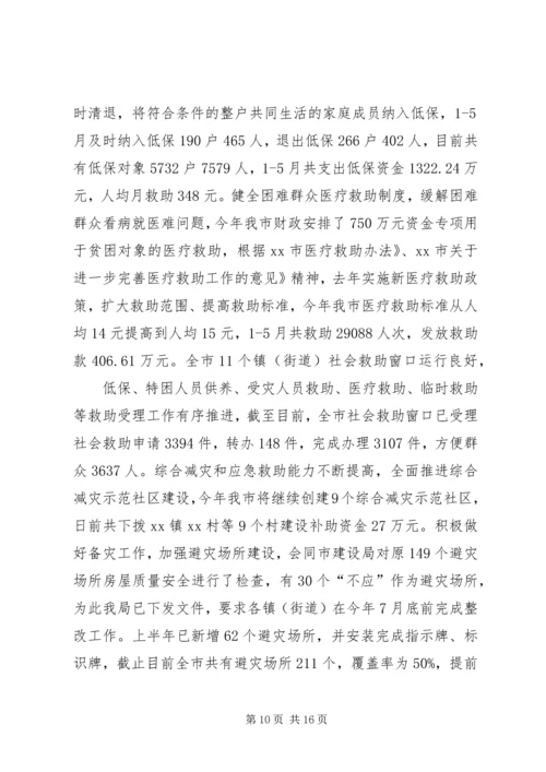 市民政局工作计划 (7).docx