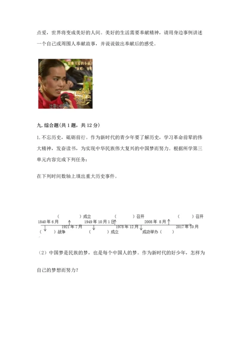 新部编版五年级下册道德与法治期末测试卷含下载答案.docx