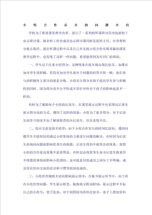 小组合作存在的问题小结