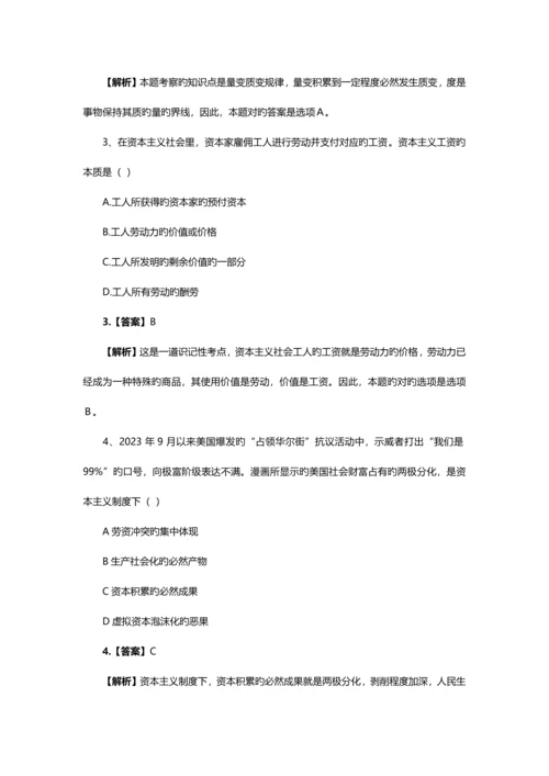 2023年考研政治真题及答案-(2).docx