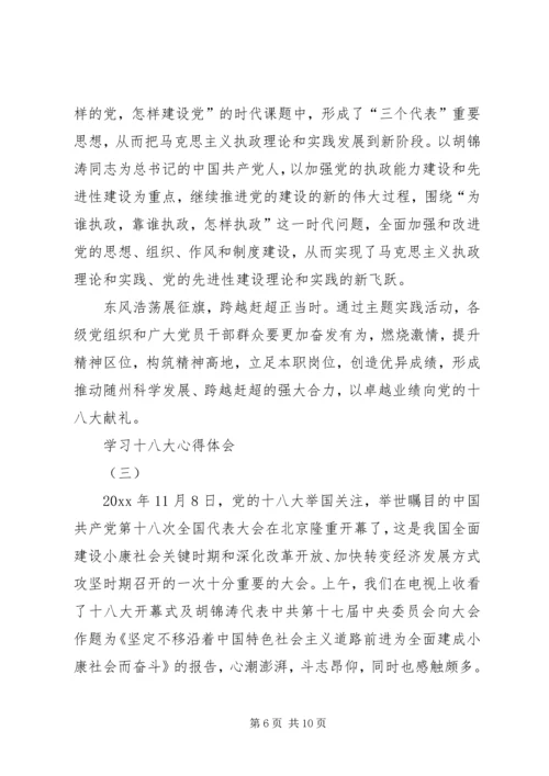 学习十八大心得体会 (15).docx