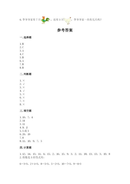2022人教版一年级上册数学期末考试试卷一套.docx