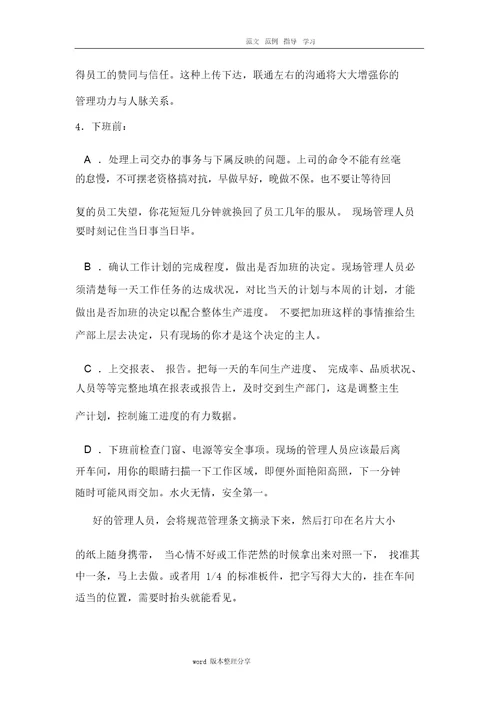 怎样提升生产车间现场管理绩效