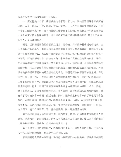 精编之店长年终总结范文3篇.docx