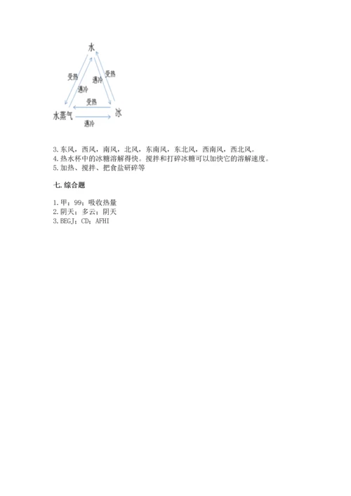 教科版三年级上册科学期末测试卷带下载答案.docx