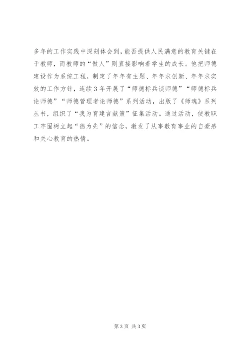 区教育工会主席先进事迹材料范文.docx