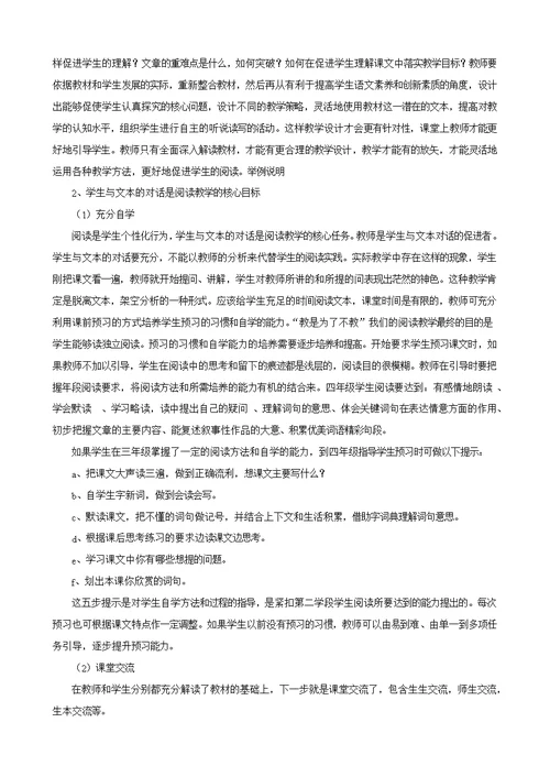 鄂教版四年级上册教案 文档