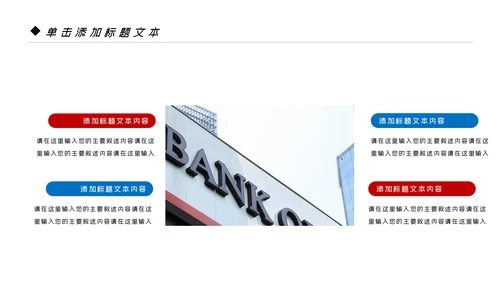 红蓝色银行理财计划总结汇报分析报告PPT模板