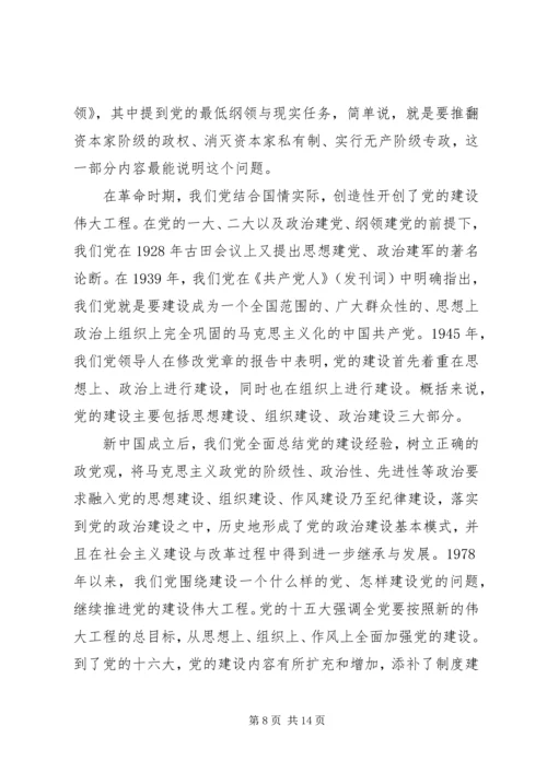 党的政治建设专题党课材料.docx