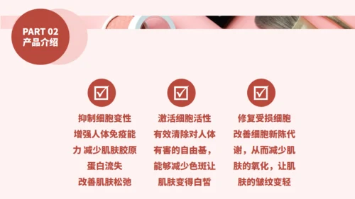 化妆品医美彩妆产品介绍通用PPT模板