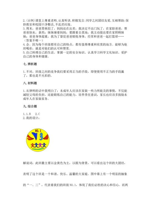 部编版道德与法治四年级上册期中测试卷附答案（满分必刷）.docx