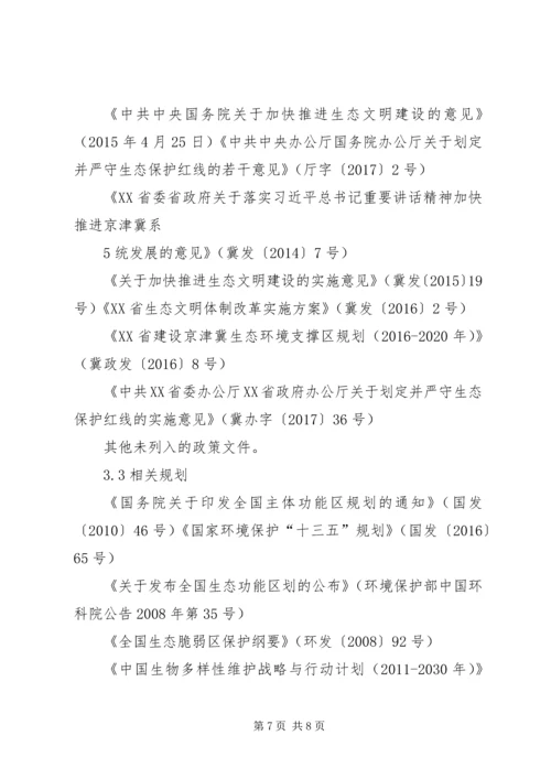 坚守生态保护红线心得体会 (3).docx