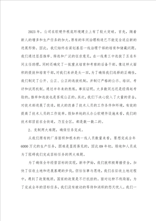 2023年11月公司职员年终工作总结