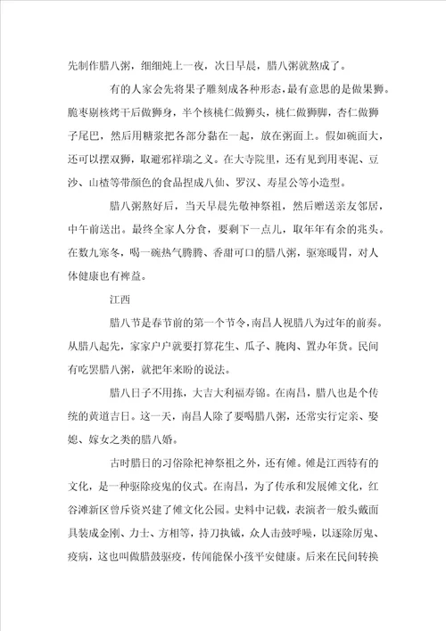 南方腊八节饮食习俗有哪些
