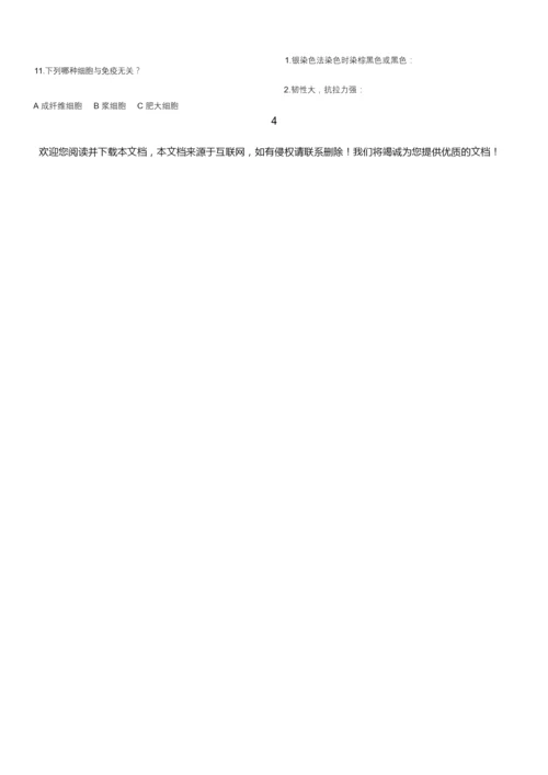 【精品】组织学与胚胎学试题(带答案)(可编辑.docx