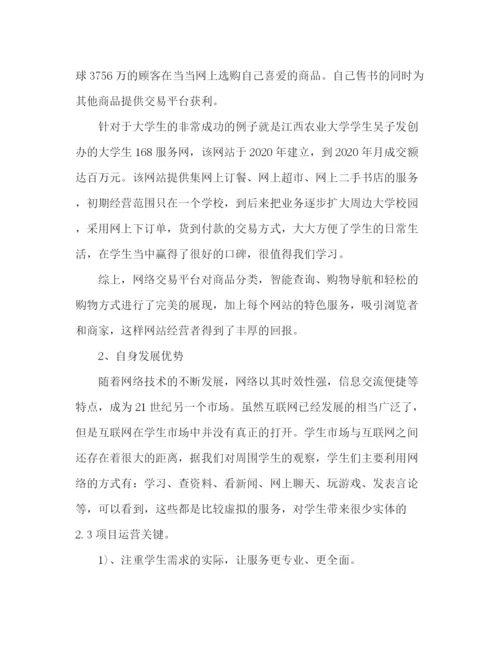 精编之互联网创业计划书范例.docx