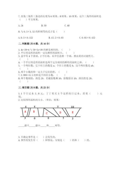 人教版五年级上册数学期末测试卷及参考答案（新）.docx