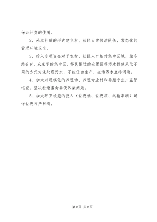 关于加大环保投入，治理城乡环境污染的建议.docx