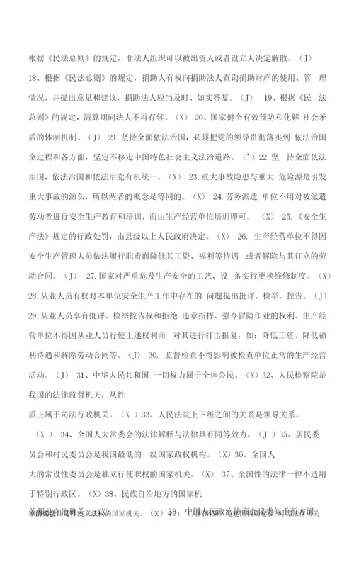 国家工作人员学法用法考试题库(判断题).docx