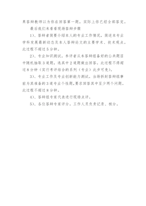 最新的高级政工师论文答辩技巧_1.docx
