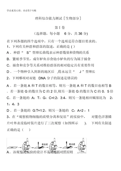 江西芦溪2016届高三第六次周练理科综合能力测试生物部分试题含答案
