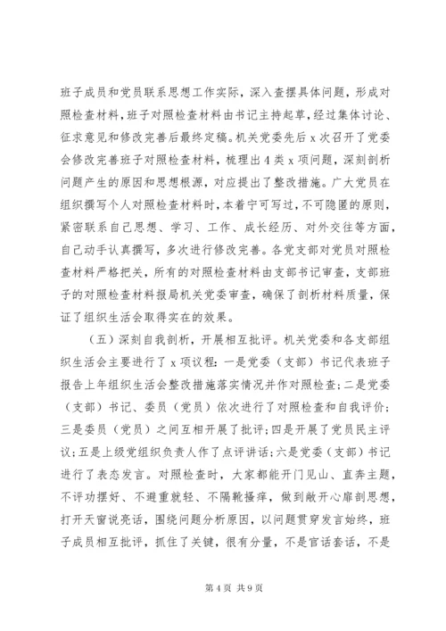 8组织生活会民主评议党员的情况报告.docx