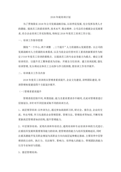 员工年度培训计划.docx