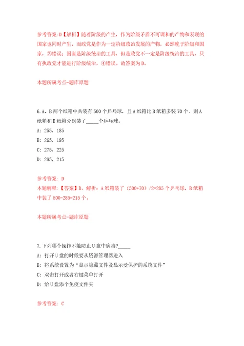 2022年01月河北保定容城县选聘全额事业教师50人练习题及答案第7版