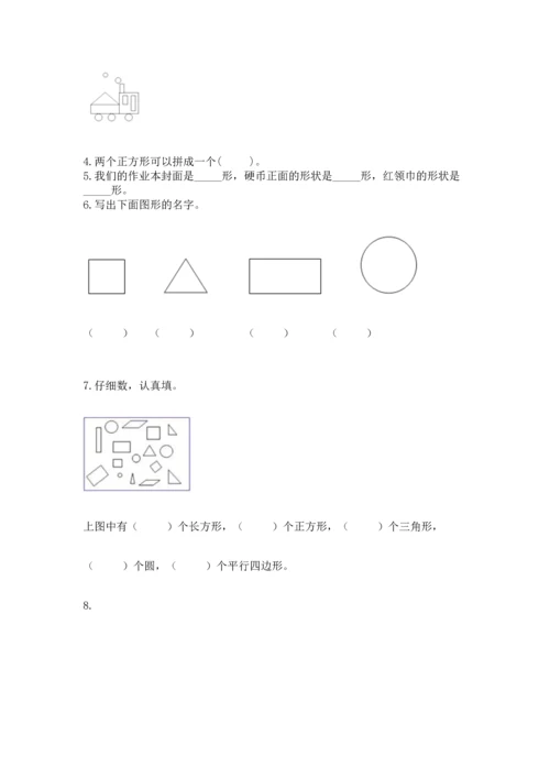 苏教版一年级下册数学第二单元 认识图形（二） 测试卷及答案（新）.docx