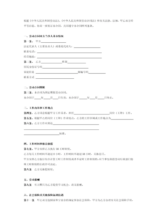 实习期劳动合同