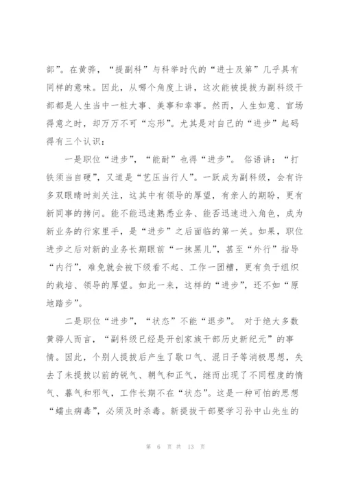 新任副科级干部学习培训心得.docx