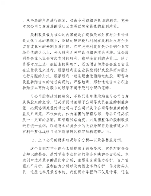 综合管理实习报告