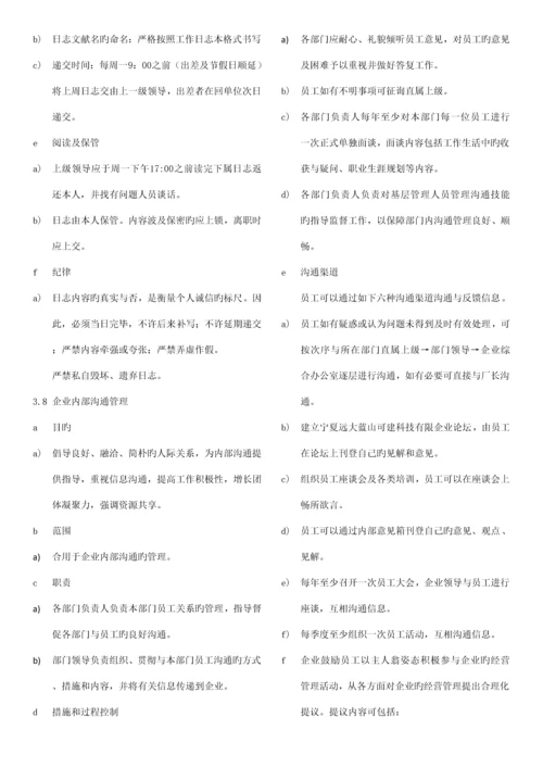 办公须知及员工行为规范管理.docx