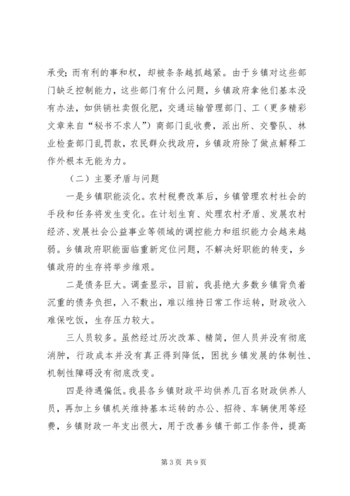 乡镇政府职能转换思考.docx