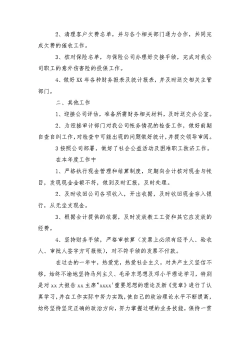 初中学校出纳工作总结