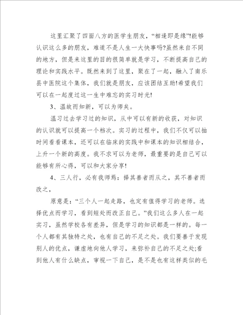 医院个人实习的工作总结