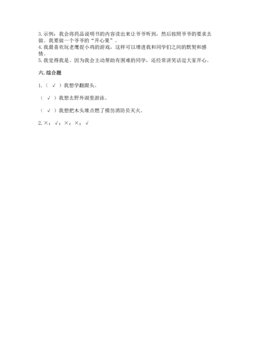 小学二年级下册道德与法治期中测试卷含完整答案【历年真题】.docx