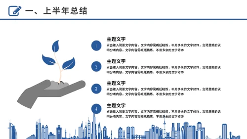 奋进拼搏努力奔跑者下半年工作计划通用PPT模板